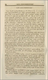 Աչքի հիւանդութիւններ։- Ականջի ցաւեր