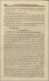 Ս. Էջմիածնի Սինօդի օրագրութիւնների վճիռներ