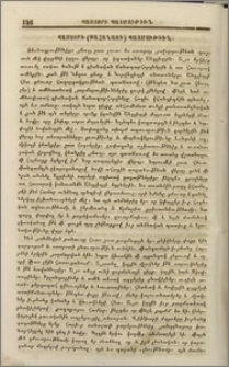 Պաստօրի (քահանայի) պատմութիւն