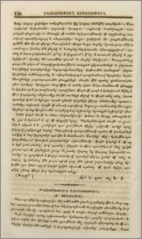 Բնաւորութեան ազդեցութիւն