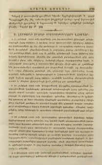 Ս. Էջմիածնի Սինօդի օրագրութիւնների վճիռներ