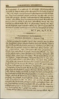 Բնաւորութեան ազդեցութիւն