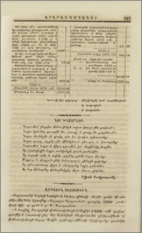 Ազգային տեսութիւն