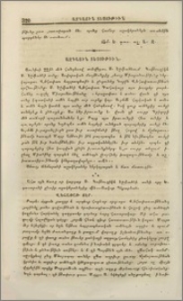 Ազգային տեսութիւն