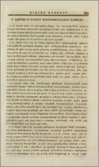 Ս. Էջմիածնի Սինօդի օրագրութիւնների վճիռներ