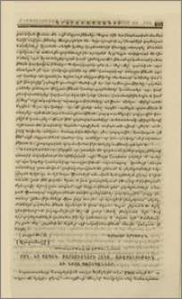 Բողոքական եւ պապական քարոզիչների հակա-առաքելութիւն եւ նոցա պաշտպաններ