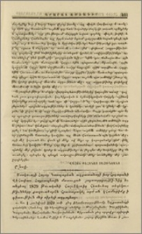 Հաշիւ Մոսկուայի Հայոց Գասպարեան աղքատանոցի խորհրդարանի