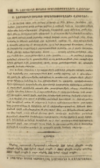 Ս. Էջմիածնի Սինօդի օրագրութիւնների վճիռներ