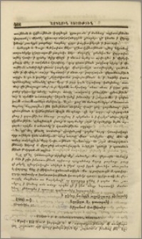 «Մշակի» Յ. Մ. յօդուածագրին պատասխան