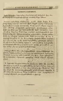 Ազգային տեսութիւն