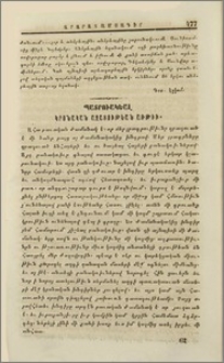 Պատրուակեալ կրօնական ազատութեան առթիւ