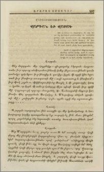 Վարդան եւ Վասակ։ Ընդդիմախօսութիւն