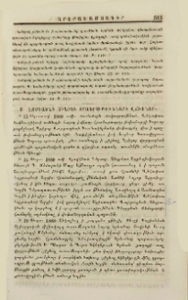 Ս. Էջմիածնի Սինօդի օրագրութիւնների վճիռներ