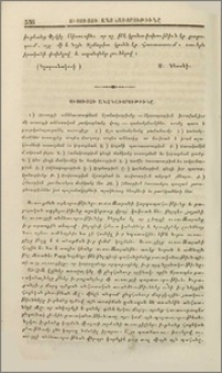 Ուսուցչի անձնաւորութիւնը
