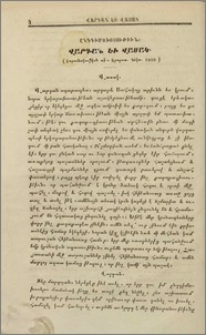 Վարդան եւ Վասակ։ Ընդդիմախօսութիւն