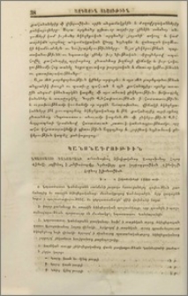 Կանոնադրութիւն Նպաստատու Գանձարանի ամուսնացեալ եկեղեցականաց Աստրախանայ Հայոց վիճակի, յօրինեալ ի յանձնաժողովոյ նշանակելոյ ըստ կարգադրութեան վիճակային հոգևոր իշխանութեան