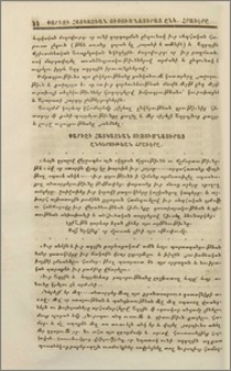 Փարիզի Հայկազեան Ուսումնասիրաց ընկերութեան հրավէրը