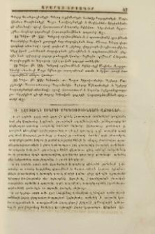 Ս. Էջմիածնի Սինօդի օրագրութիւնների վճիռներ