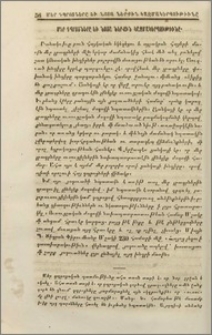 Մեր դպրոցները եւ նոցա ներքին կազմակերպութիւնը