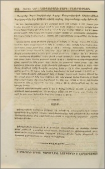 Հաշիւ Նոր-Նախիջեւանի Մարդասիրական Ընկերութեան