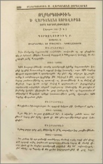 Ողբերգութիւն Ս. Վարդանանց զօրավարաց։ Չորս գործողութեամբ