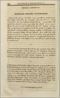 Ազգային տեսութիւն