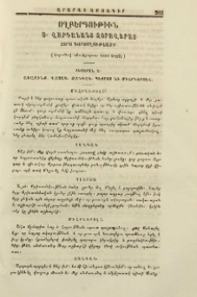 Ողբերգութիւն Ս. Վարդանանց զօրավարաց։ Չորս գործողութեամբ