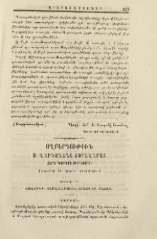 Ողբերգութիւն Ս. Վարդանանց զօրավարաց։ Չորս գործողութեամբ