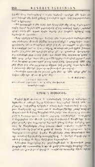 Ազգային տեսութիւն