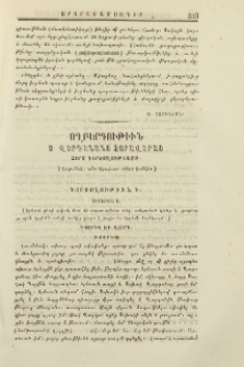 Ողբերգութիւն Ս. Վարդանանց զօրավարաց։ Չորս գործողութեամբ