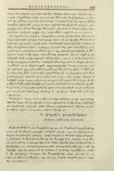 Ազգային տեսութիւն