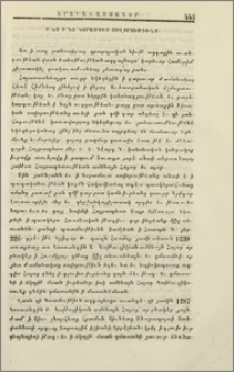 Ի՛նչ ի՛նչ նորամուտ սովորութիւնք
