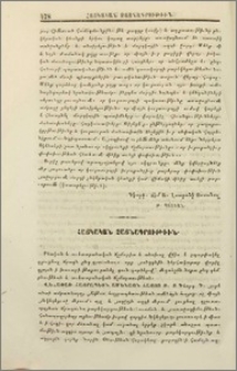 Հայկական ձայնագրութիւն