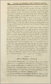 Փորձ ամսական հանդէս