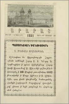 Պաշտօնական ծանուցումն։ Ս. Միւռօնի օրհնութիւն