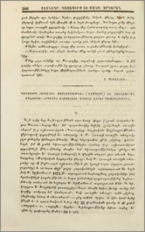 Դասագիրք հայկական ձայնագրութեան (վիմատիպ) եւ ձայնագրեալ մանկական երգարան անուանեալ գրեանց վերայ դատաքննութիւն