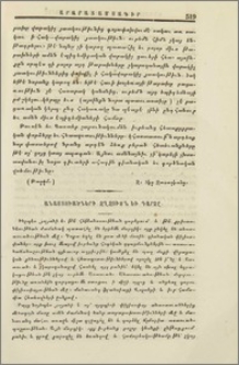 Անաստուածների զղջումն եւ դարձը