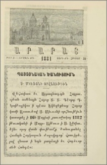 Պաշտօնական ծանուցումն։ Ս. Միւռօնի օրհնութիւն