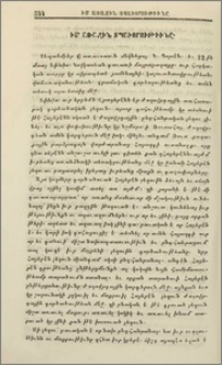 Իմ առաջին տպաւորութիւնը
