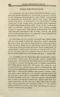 Սինօդի օրագրութիւններից