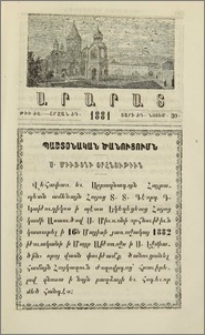Պաշտօնական ծանուցումն։ Ս. Միւռօնի օրհնութիւն