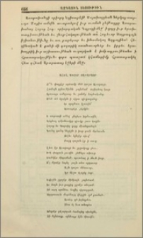 Ահեղ գիշեր յԱւարայր