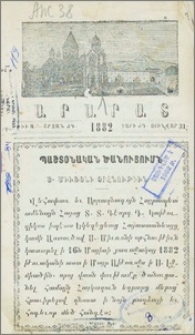 Պաշտօնական ծանուցումն։ Ս. Միւռօնի օրհնութիւն