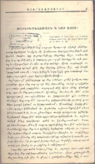 Խորհրդածութիւն ի նոր տարի