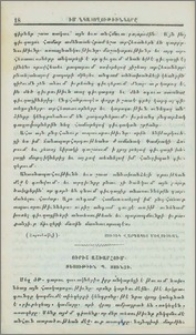 Ուրիշ աշխարհում, տեսութիւն Պ. Տունչի