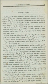 Գառնիկ-Աղպէր։- Ոսկէ ձուկը
