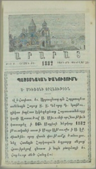 Պաշտօնական ծանուցումն։ Ս. Միւռօնի օրհնութիւն