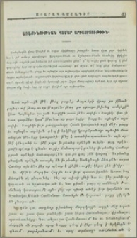 Առաքինութեան համար արիասրտութիւն
