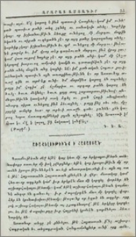 Առաքելութիւնք ի Հայաստան