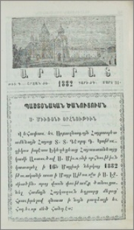 Պաշտօնական ծանուցումն։ Ս. Միւռօնի օրհնութիւն
